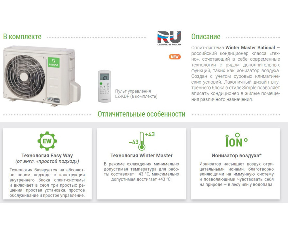 Сплит система Lessar WM Rational LS-H24KOA2/LU-H24KOA2-43WM