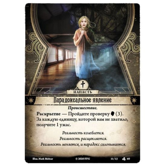 Настольная игра Ужас Аркхэма. Карточная игра: Лабиринты безумия