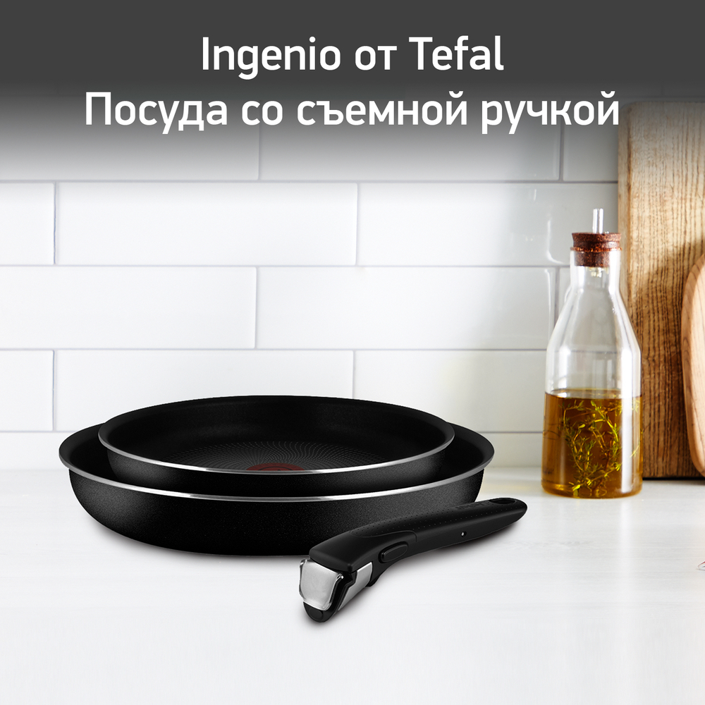 Набор сковород Tefal Ingenio BLACK 5 3 предмета 22/26см 04238830