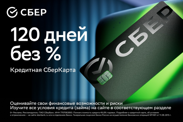 СберБанк - Кредитная СберКарта
