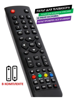 Пульт для телевизора STV-LC32LT0011W Supra с батарейками