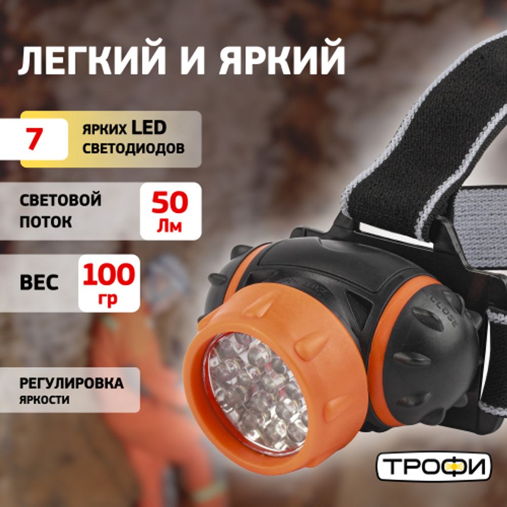 Фонарь налобный светодиодный Трофи TG7 на батарейках мощный яркий 4 режима оранжево-черный
