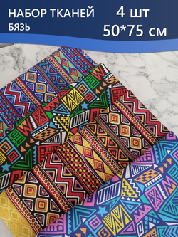 Набор ткани для пэчворка, рукоделия и шитья, 4 отреза по 50см*75см, бязь 100% хлопок, Набор №ТН3