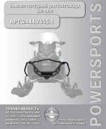 Бампер передний с боковой защитой Rival для снегоходов BRP Ski-Doo Expedition REV GEN5 24"/LYNX Commander Raiden 2 24" 2444.7655.1