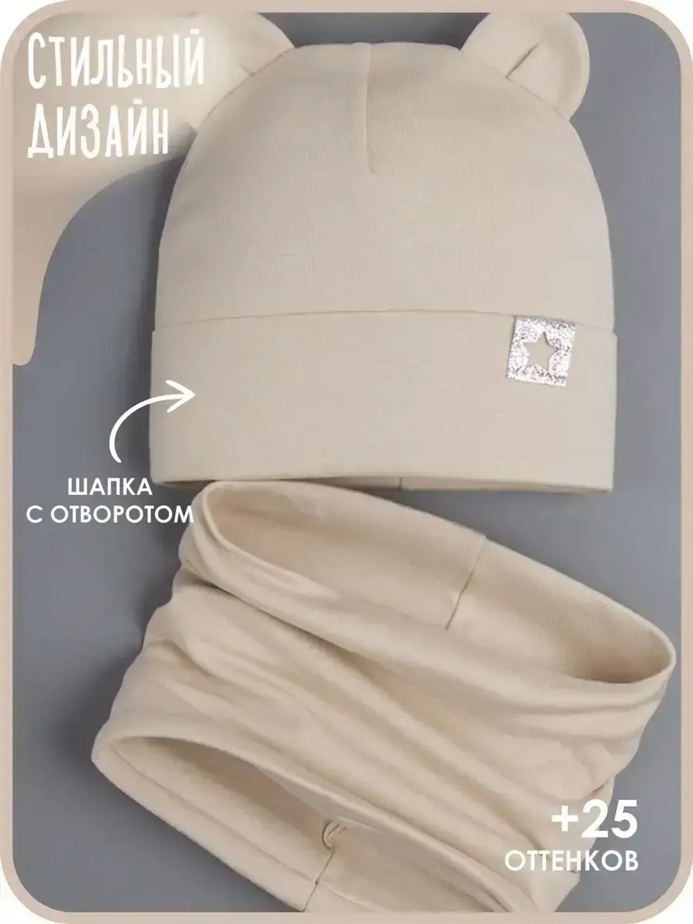 Шапка детская со снудом осенняя