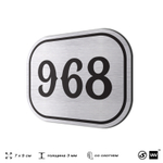 Номерок на дверь квартиры 968, для кабинета, офиса, шильдик 9 х 7 см, серебристый, Айдентика Технолоджи