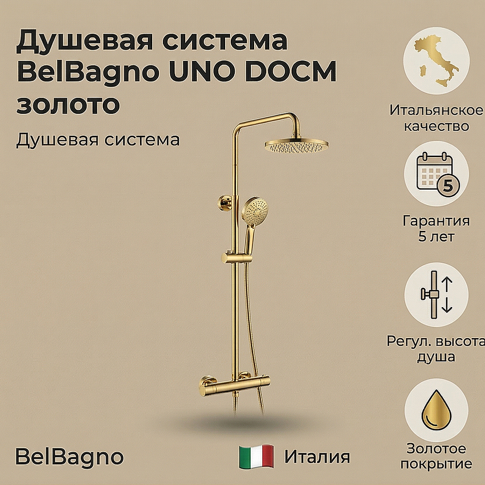 Душевая система BelBagno UNO DOCM золото