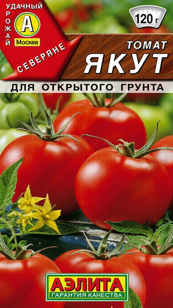 Томат "СТ. Якут" 0,2г., Россия.