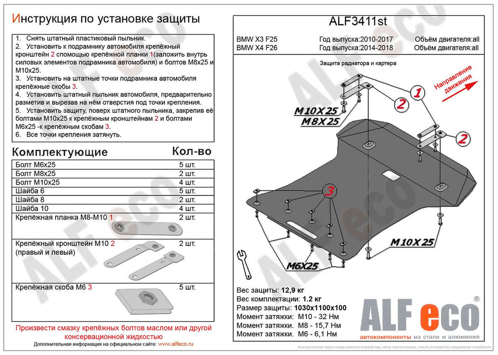 Защита радиатора и картера (сталь 2 мм) для BMW X3 F25 2010-2017 (V - все), BMW X4 F26 2014-2018 (V - все) Alfeco.ALF3411st