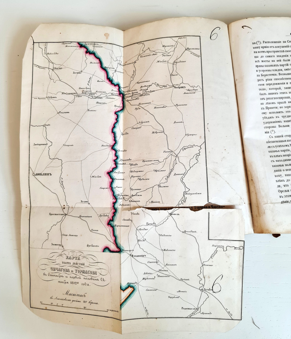 "История Отечественной войны 1812 года, по достоверным источникам. Том 2". Генерал-майор М.Богданович. 1860г.