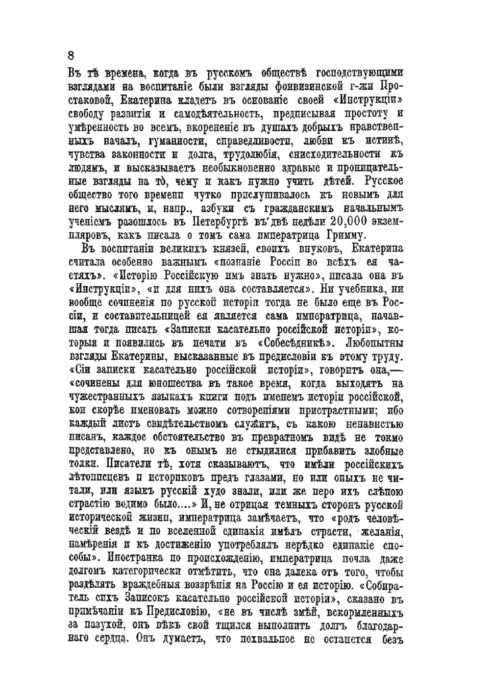 Сочинения императрицы Екатерины II | Екатерина II