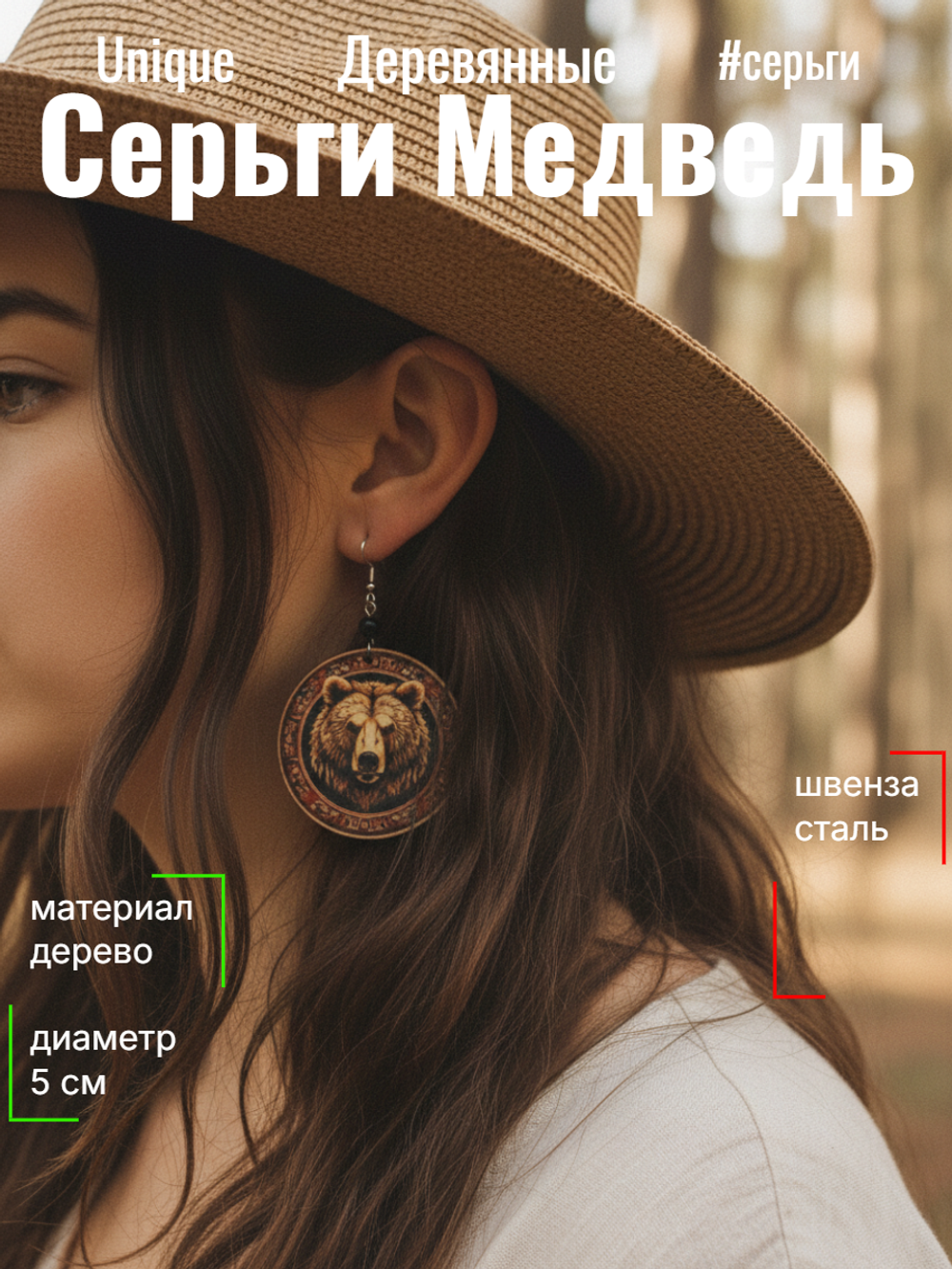 Серьги Медведь