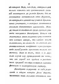 Бхагаватгита, или Беседы Кришны с Аржуной. С примечаниями. Дореволюционное издание | Махабхарата. Бхагавадгита.