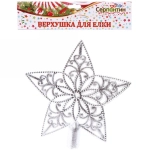 Звезда на ёлку 18,5 см «Ажур» серебро