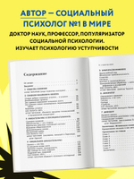 Психология влияния. Как научиться убеждать и добиваться успеха. Роберт Чалдини