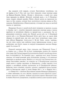 Монеты царствования императора Павла I. № 42 | Великий князь Георгий Михайлович