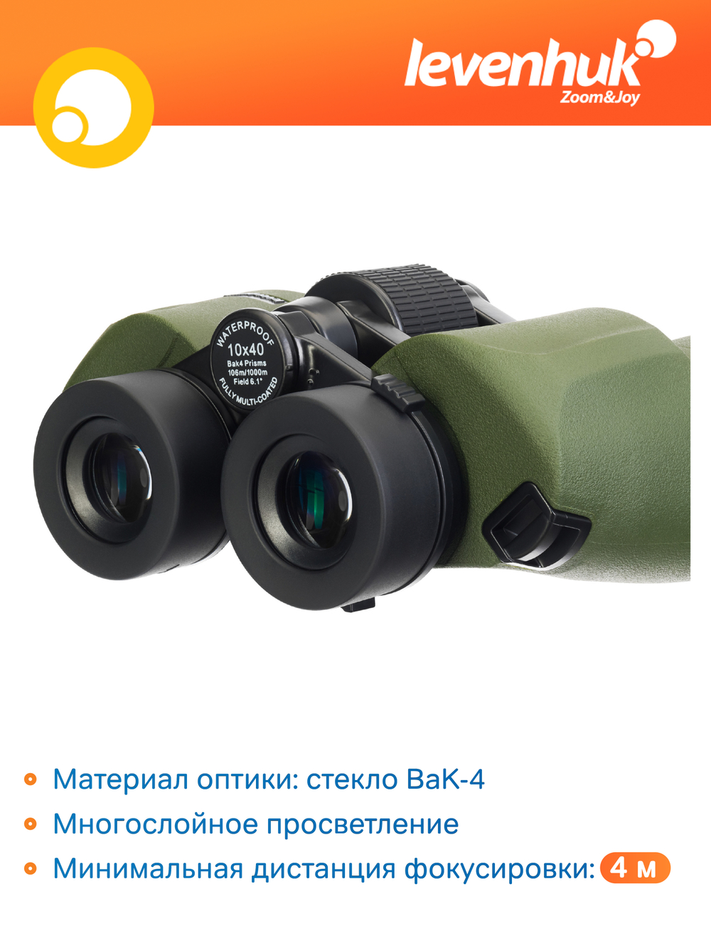 Бинокль Levenhuk Army 10x40 с сеткой