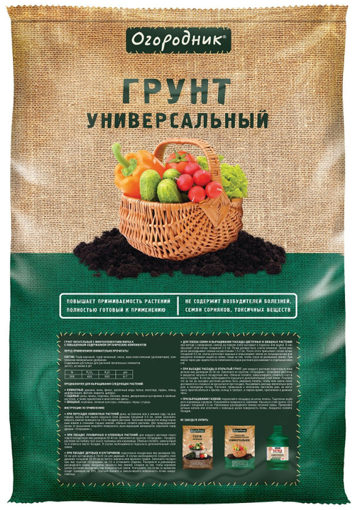 ГРУНТ ОГОРОДНИК УНИВЕРСАЛЬНЫЙ 60Л