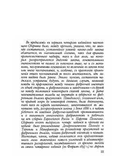 Справочная книга для чинов фабричной инспекции фабрикантов и заводчиков | А.И. Кобеляцкий