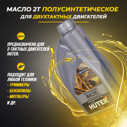 Масло 2T HUTER полусинтетическое 1л (73/8/3/2)