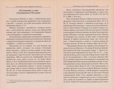 О снах. Иеромонах Серафим (Параманов)