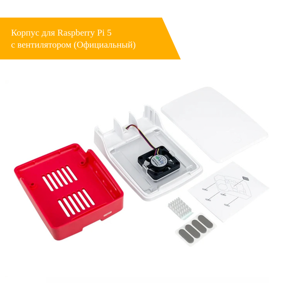 Корпус для Raspberry Pi 5 с вентилятором (Официальный)