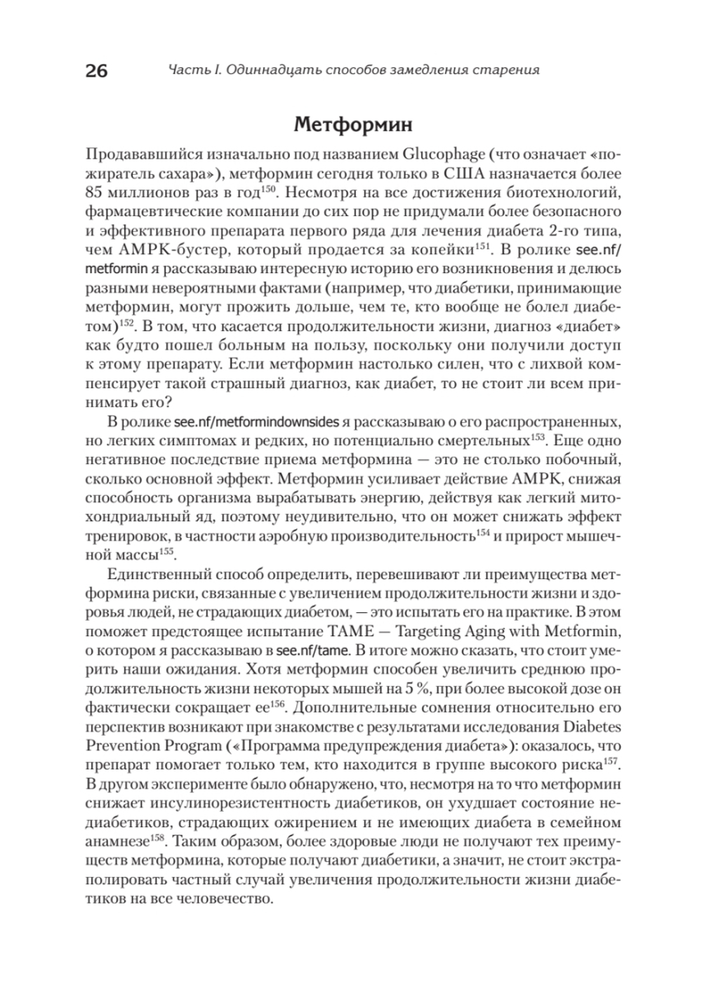 Живи долго! Научный подход к долгой молодости и здоровью