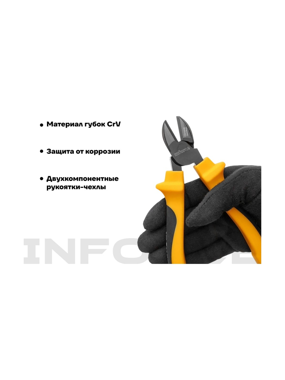 Никелированные бокорезы Inforce 180 мм 06-18-45
