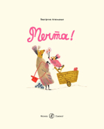 Мечта!