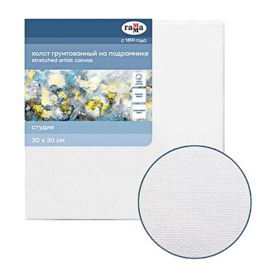 Холст на подрамнике 30*30см мелкое зерно "Студия" (Гамма)