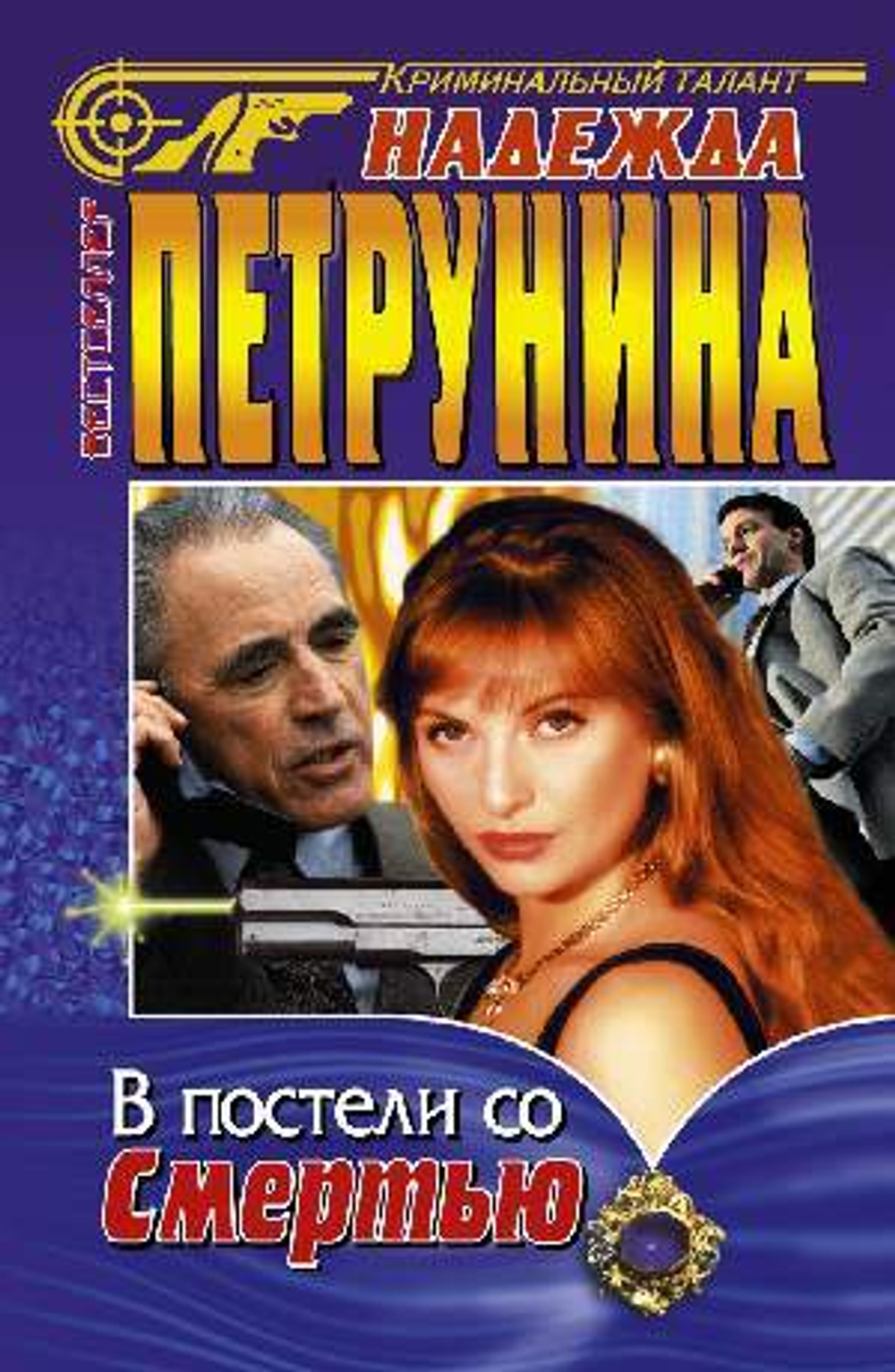 Смерть из Гуаны