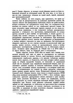 Земское самоуправление на Русском Севере в XVII в.. Том 2. Деятельность земского мира. Земство и государство | М.М. Богословский
