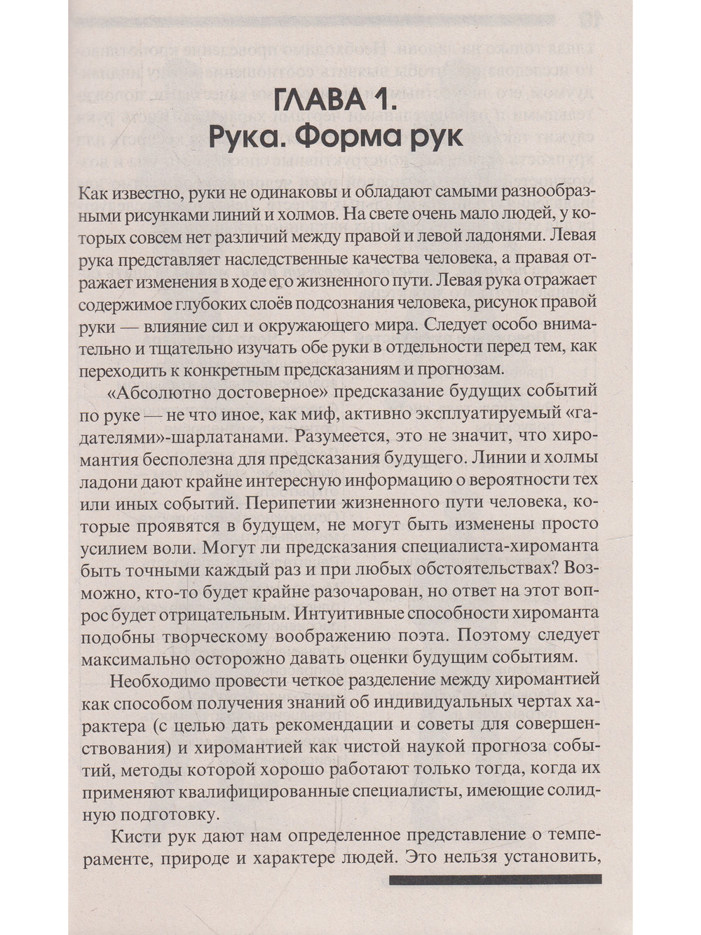 Хиромантия: основы. 3-е изд.