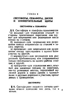 Инструкция по сигнализации железных дорогах СССР | Нет автора