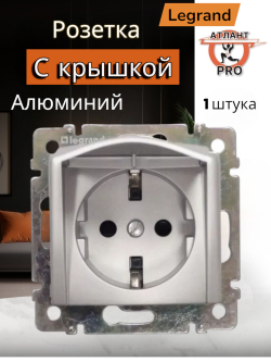 0122 Розетка с крышк (Алюминий)