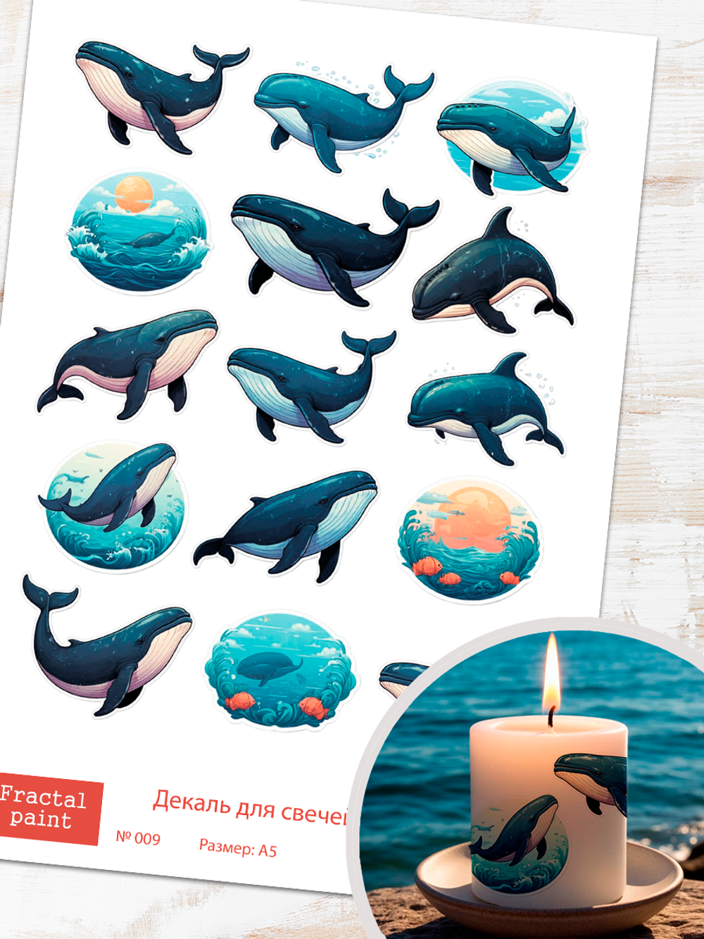 Трансфер переводной - декаль для свечей и гипса киты 009 А5
