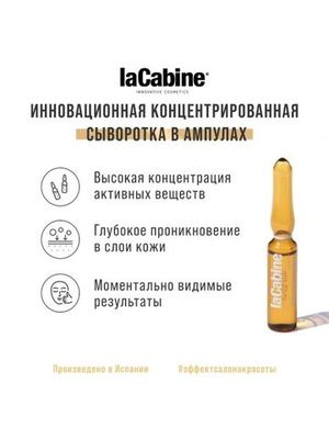 LA CABINE REVIVE ELIXIR AMPOULES концентрированная сыворотка в ампулах Эликсир омоложения 10х2мл