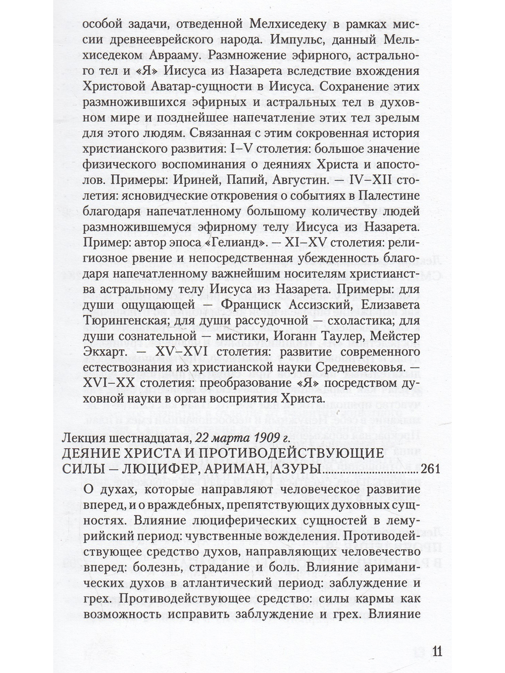 Духовнонаучная антропология