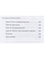 Квантовое питание. Подлинный эликсир молодости