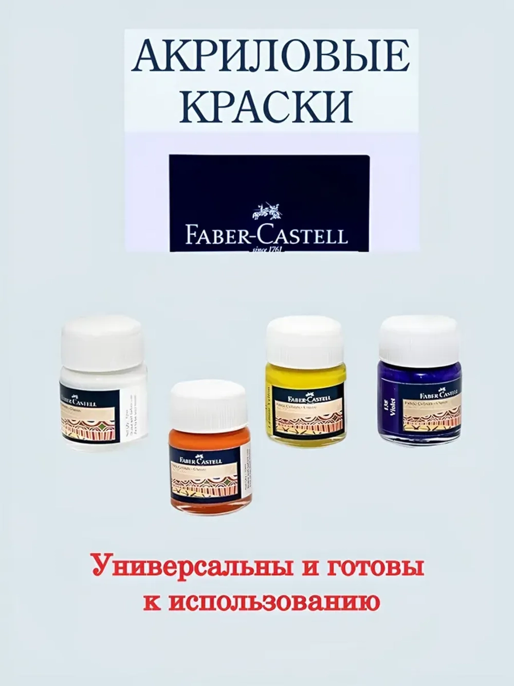 Акриловые краски для ткани и керамики