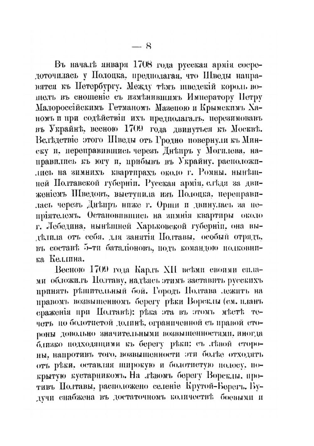 Краткая история 5-го гренадерского Киевского полка | Тударев Андрей Иванович