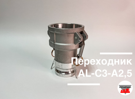 Переходник AL-C3-A2,5 (Ду 75 - Ду 65)