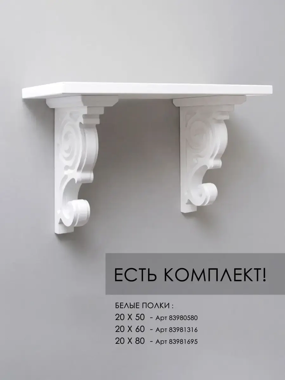 Кронштейн для полки на стену