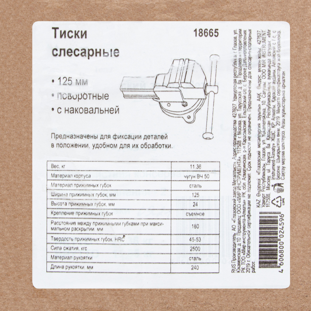 Тиски слесарные, 125 мм, поворотные (Глазов)