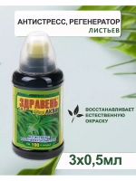 Здравень Аква антистресс регенератор листьев 0,5л *3шт