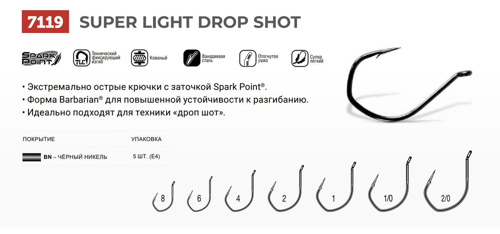 Крючок Drop Shot 7119 №2/0 10шт