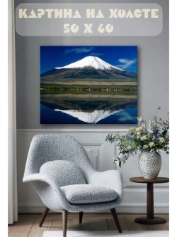 Картина на стену 40 X 50 Вулкан