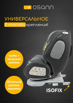 Osann Детское автокресло One360 Universe Grey