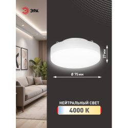 Лампа светодиодная ЭРА STD LED GX-12W-840-GX53 12Вт таблетка нейтральный белый свет GX53