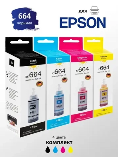 Чернила SUNWEL 664 для принтера EPSON, набор 4х100 мл.